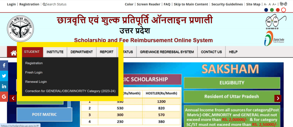 UP Scholarship Student Login