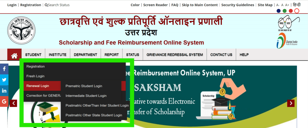 UP Scholarship Renewal Login