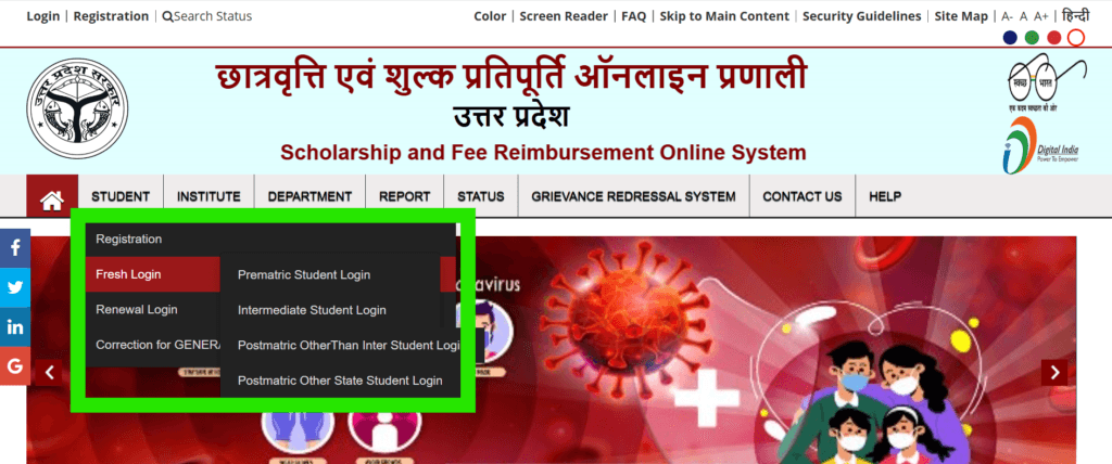 UP Scholarship Fresh Login