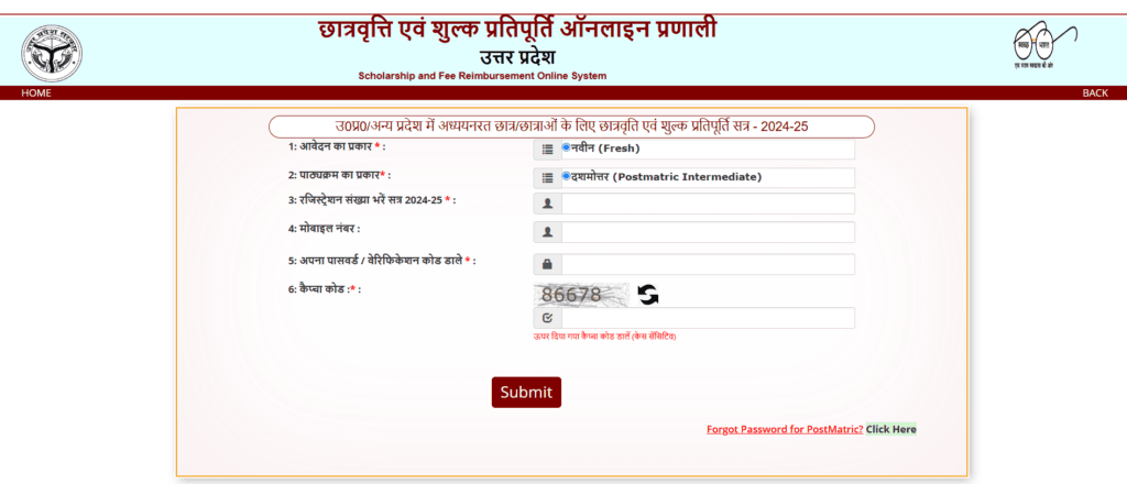 UP Scholarship Registration Password Reset Form