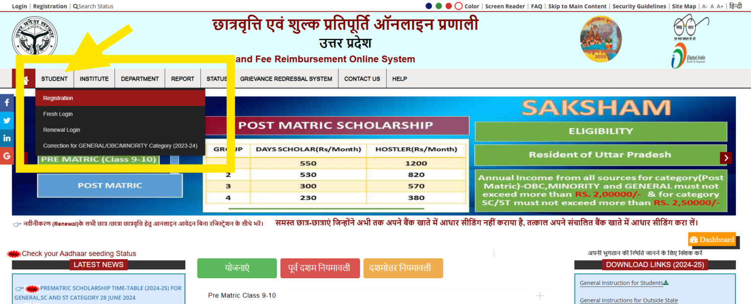 Up Scholarship 2024 25 अप्लाई करें स्टेटस चेक करें फॉर्म देखें