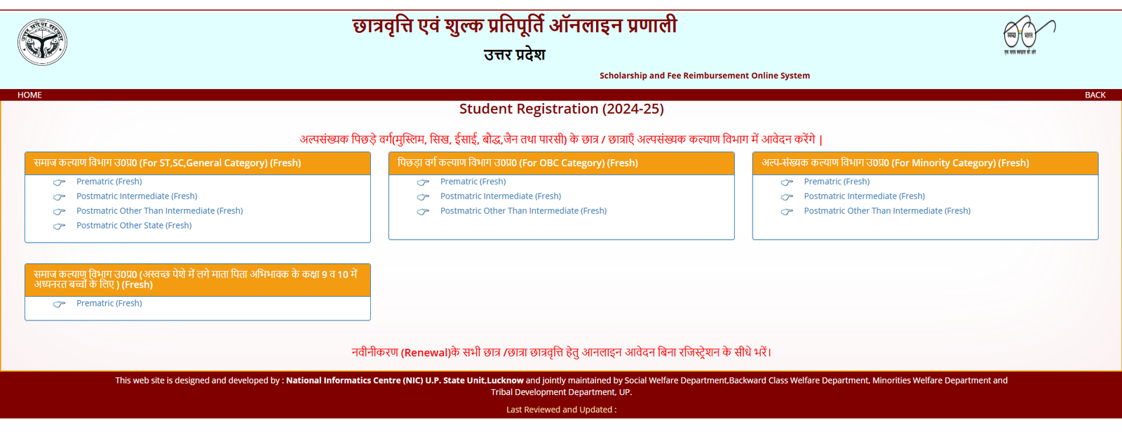 Up Scholarship 2024 25 Online Registration Status Check Correction