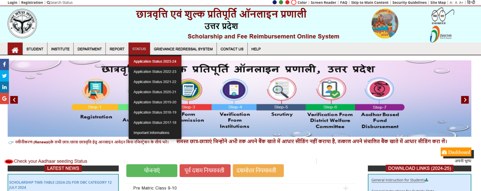 Up Scholarship 2024 25 अप्लाई करें स्टेटस चेक करें फॉर्म देखें