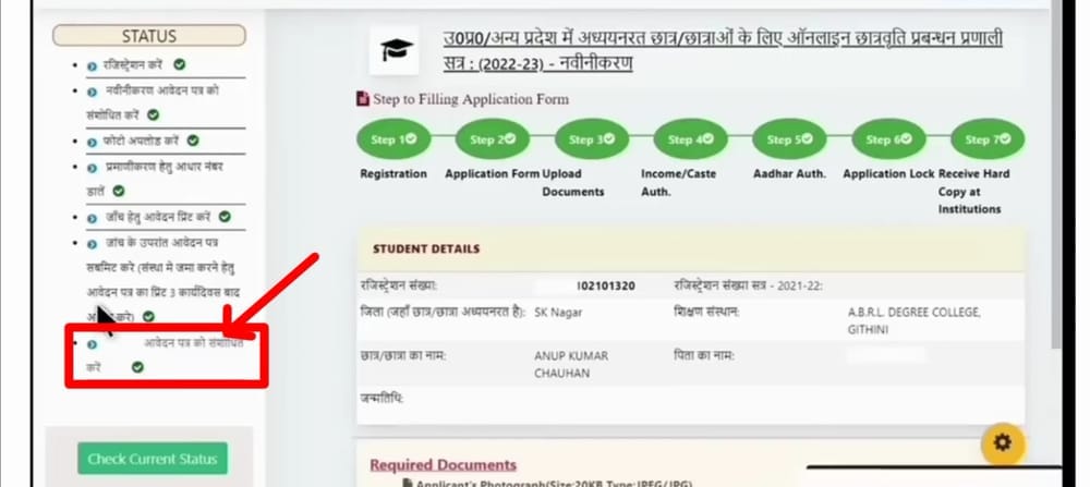UP Scholarship Correction Form 1