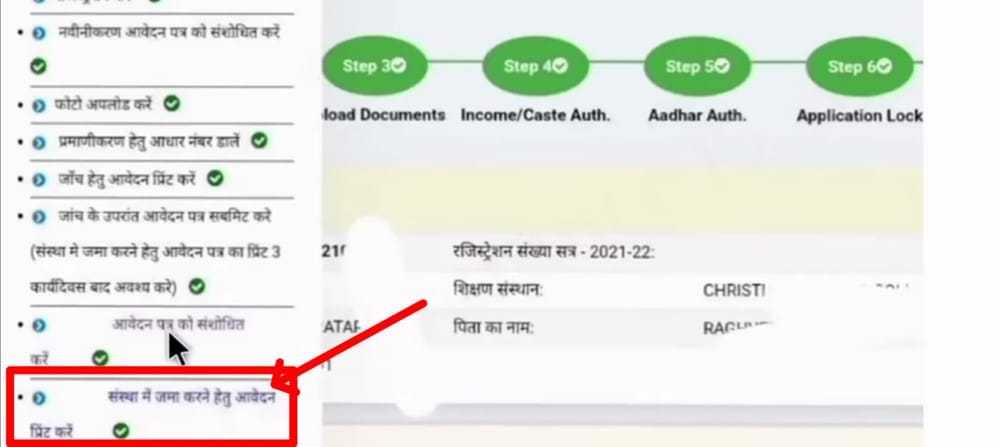 up-scholarship-correction-form-sanstha-me-jama-karen