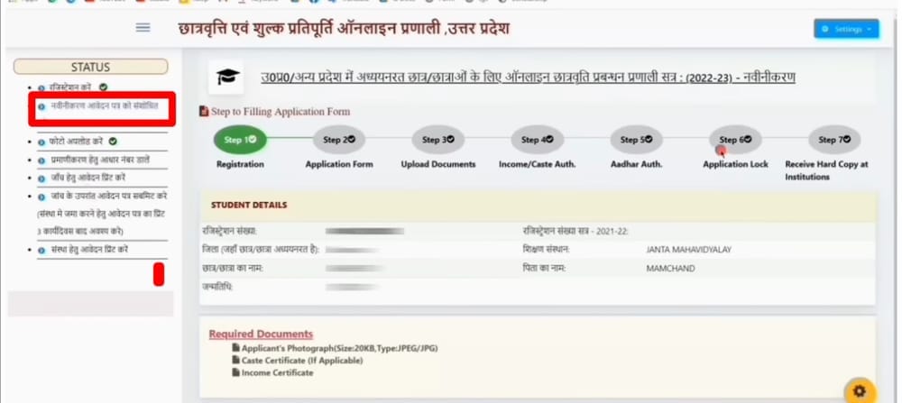 UP Scholarship Online Renewal Application Form