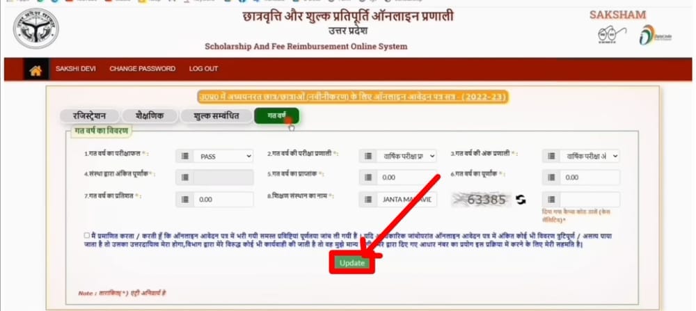 UP Scholarship Renewal Online Updation